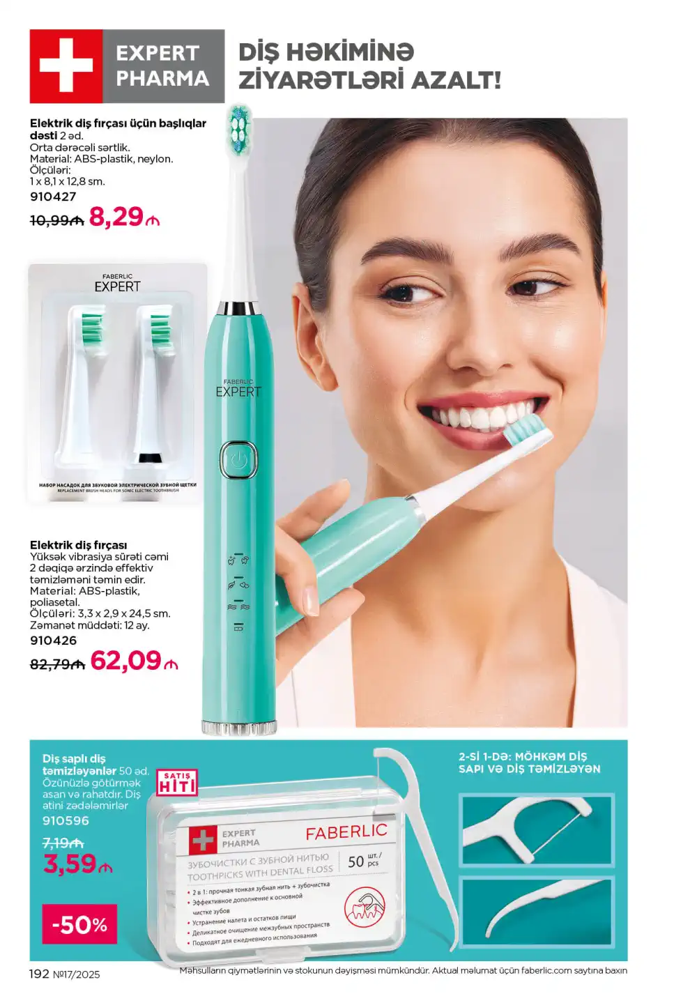 Следующий каталог Фаберлик | Faberlic 2025