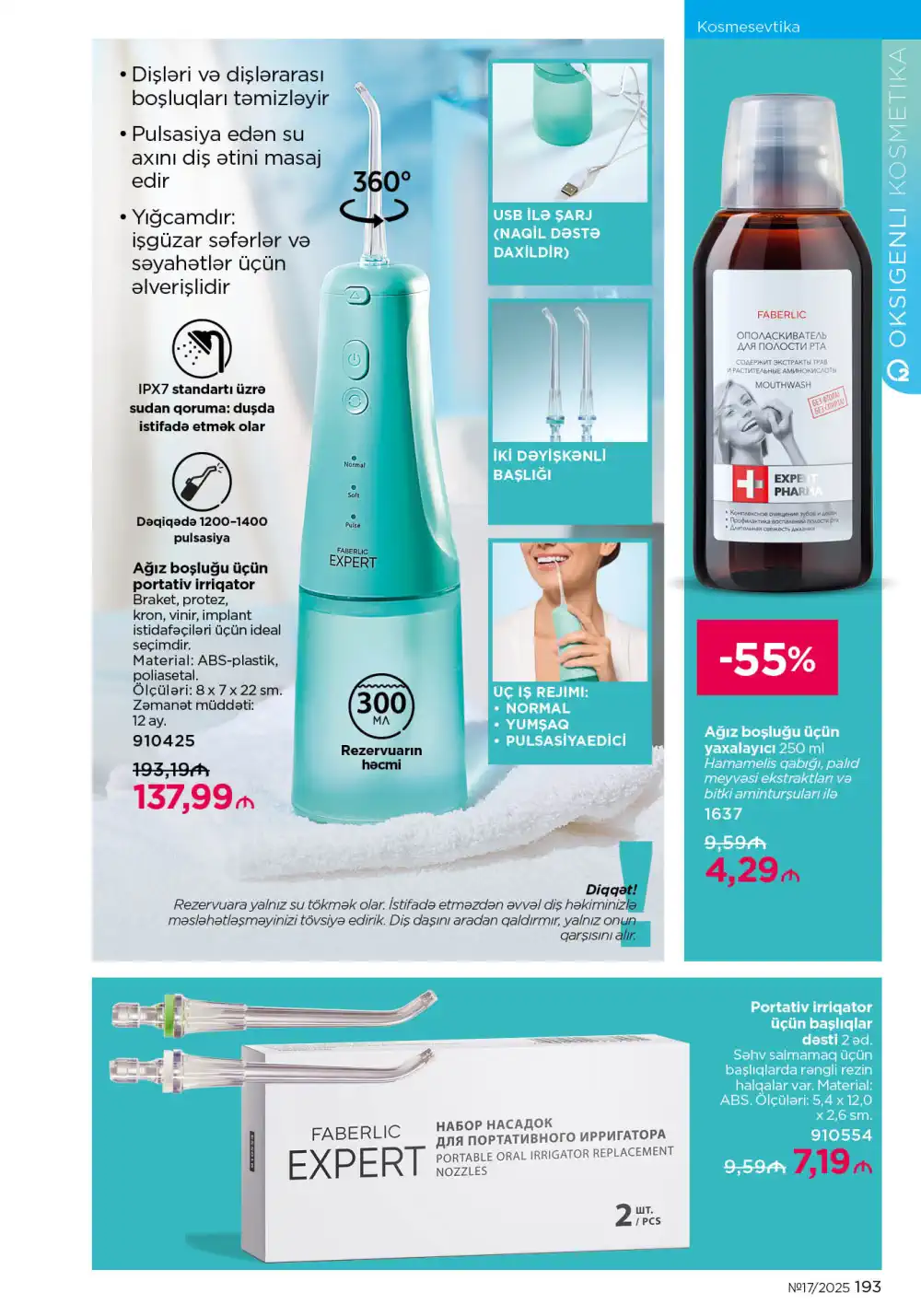 Следующий каталог Фаберлик | Faberlic 2025