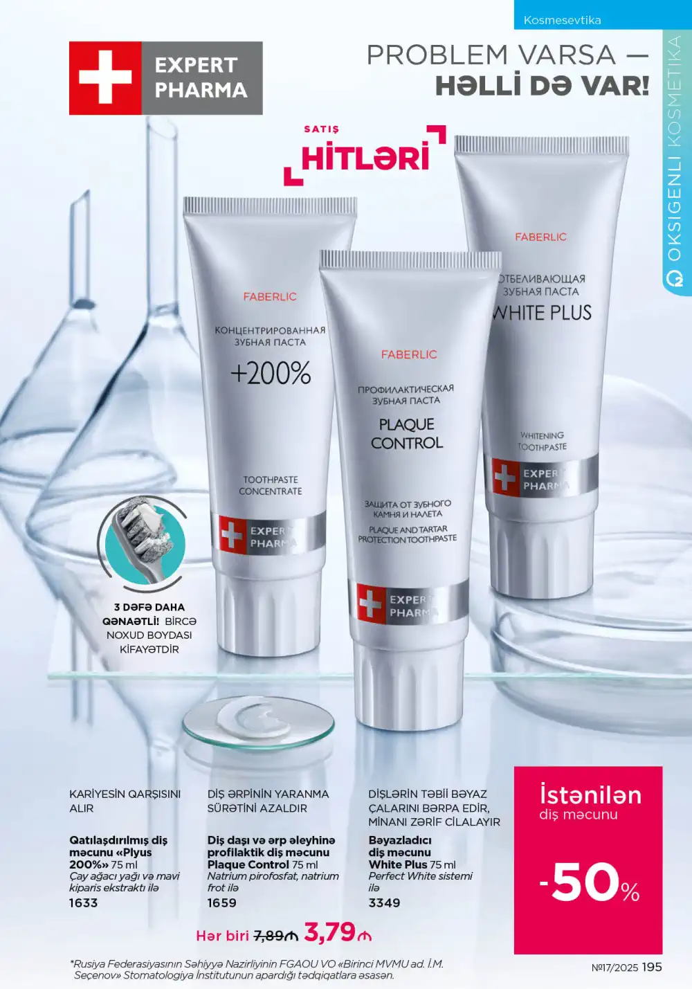 Следующий каталог Фаберлик | Faberlic 2025