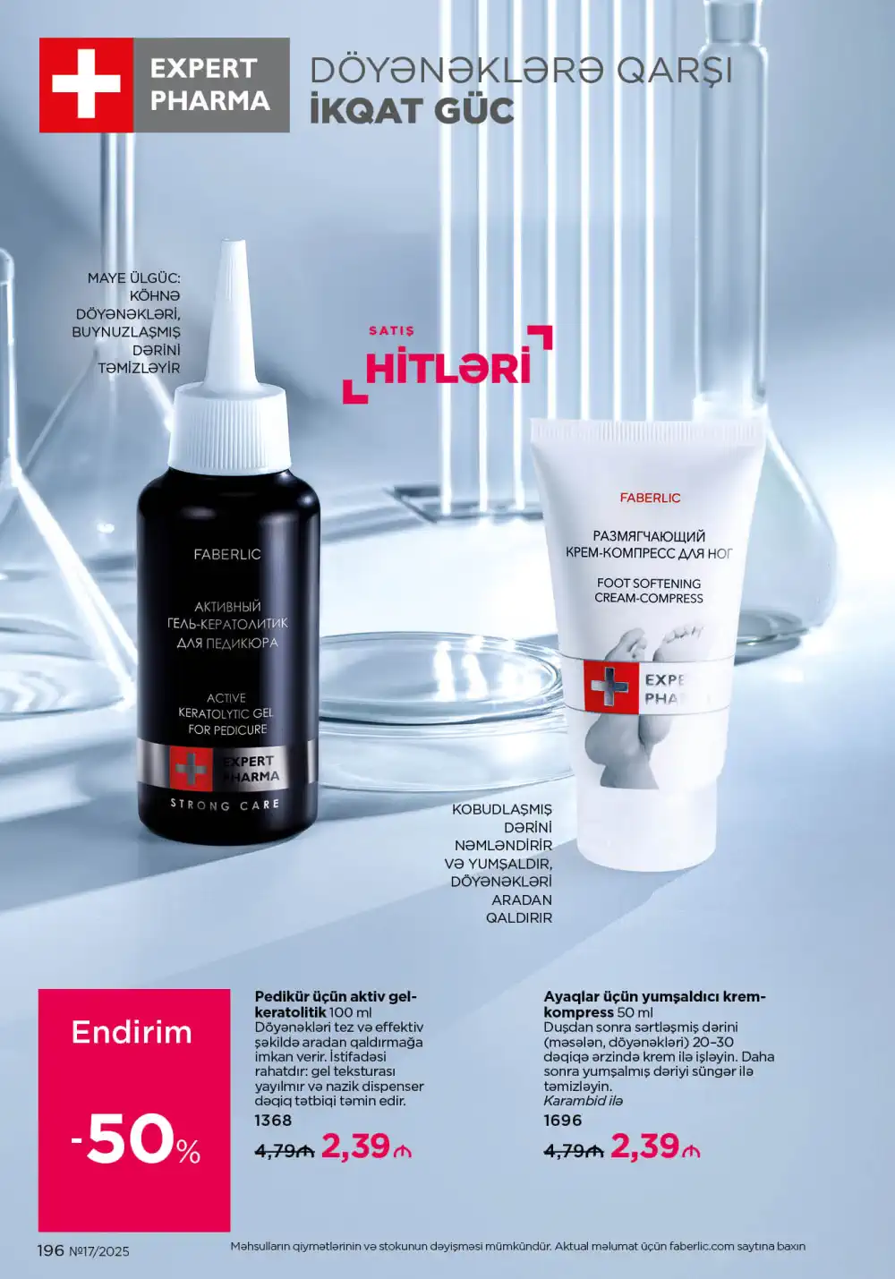 Следующий каталог Фаберлик | Faberlic 2025