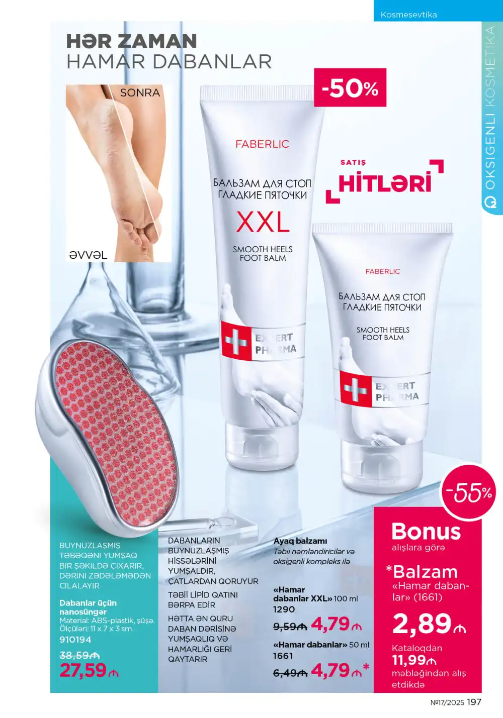 Следующий каталог Фаберлик | Faberlic 2025