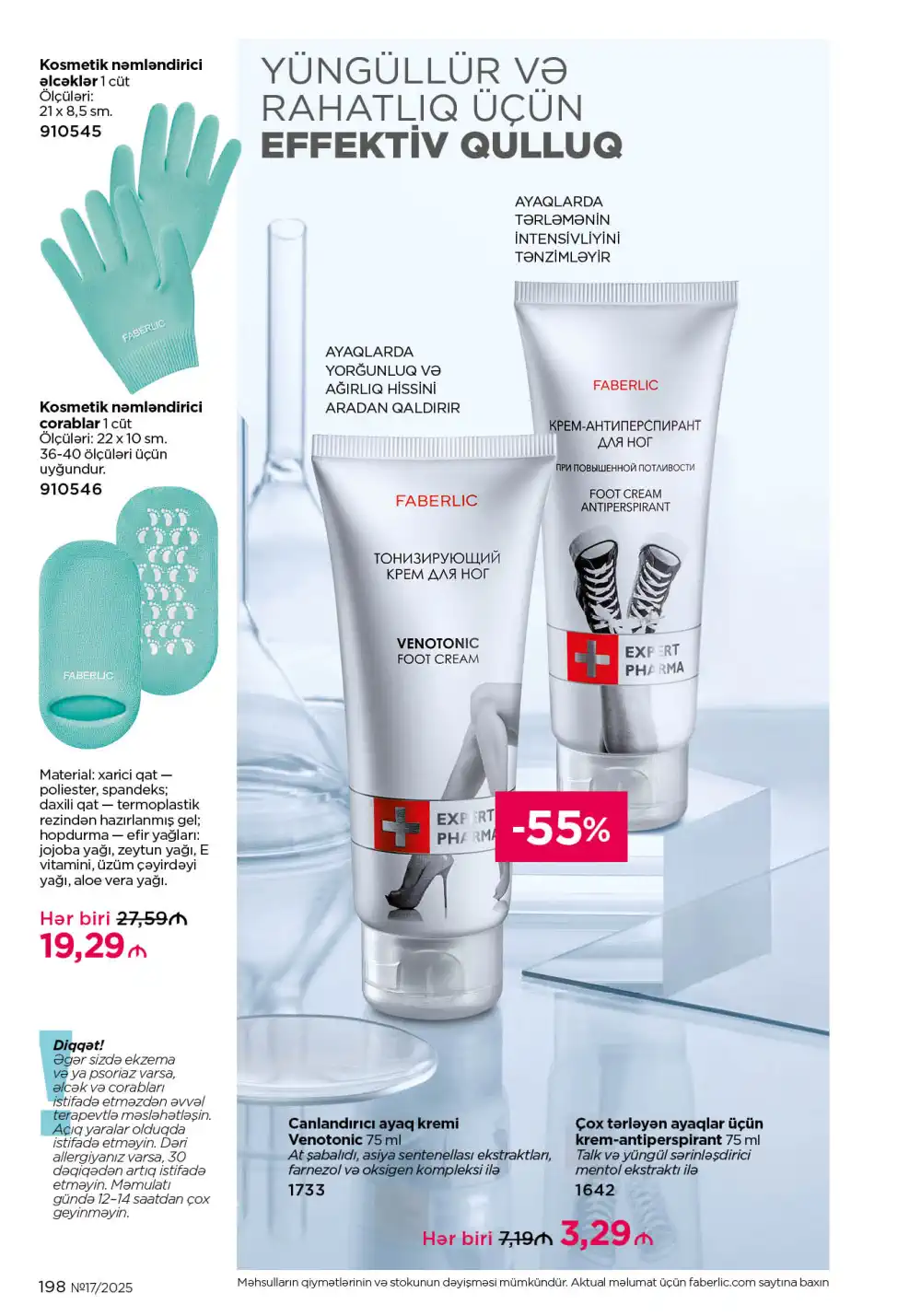 Следующий каталог Фаберлик | Faberlic 2025