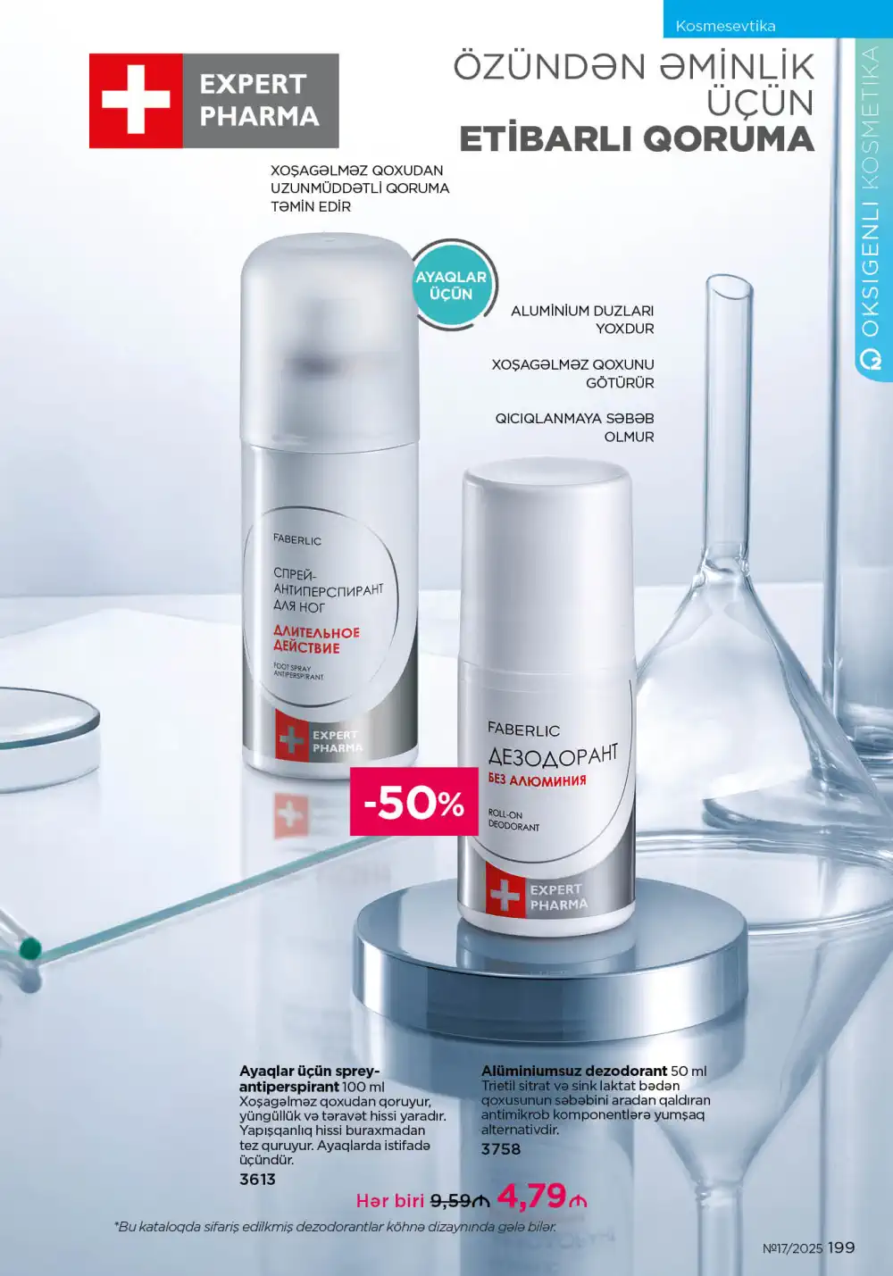 Следующий каталог Фаберлик | Faberlic 2025