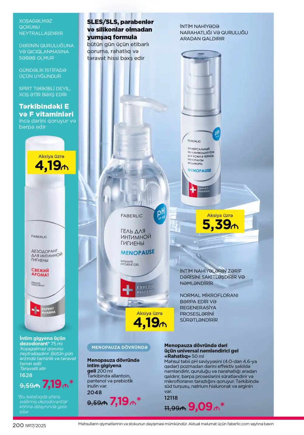 Следующий каталог Фаберлик | Faberlic 2025