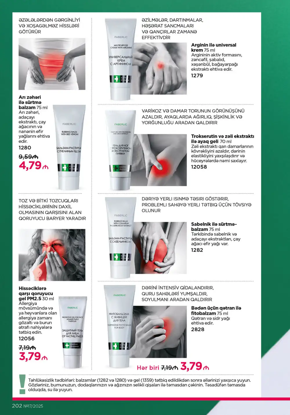 Следующий каталог Фаберлик | Faberlic 2025