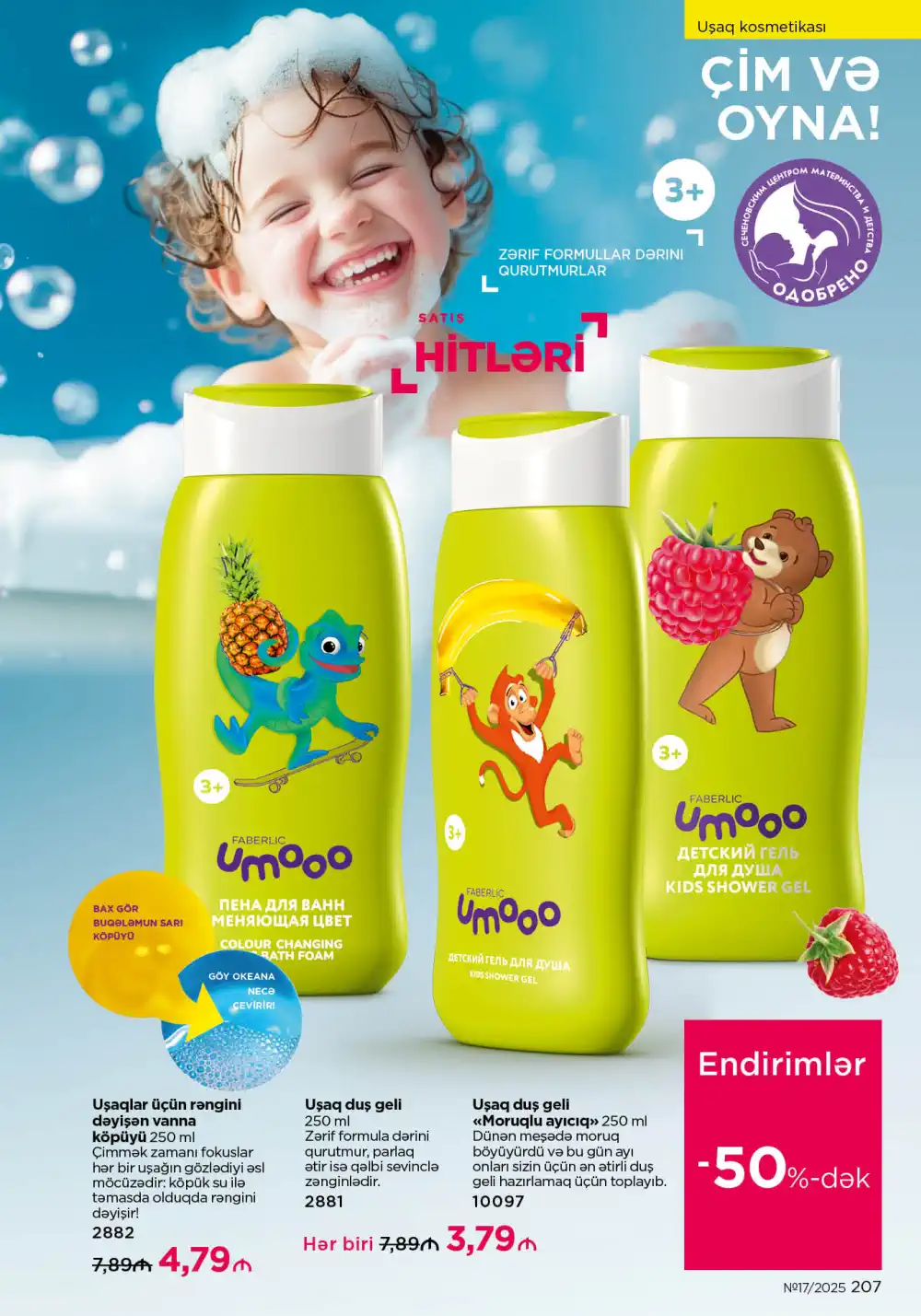 Следующий каталог Фаберлик | Faberlic 2025