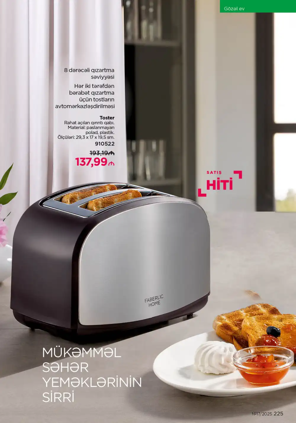 Следующий каталог Фаберлик | Faberlic 2025