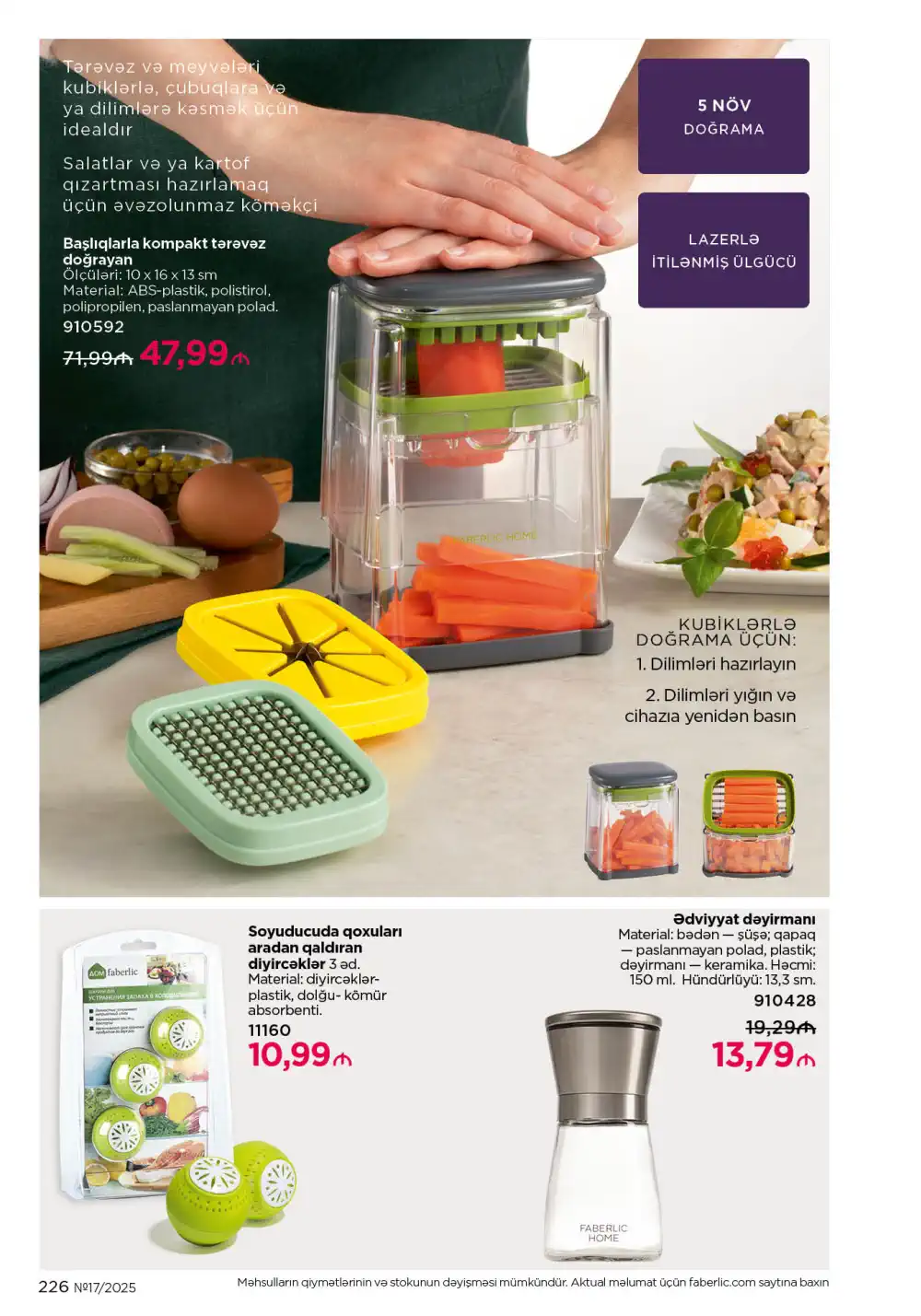 Следующий каталог Фаберлик | Faberlic 2025