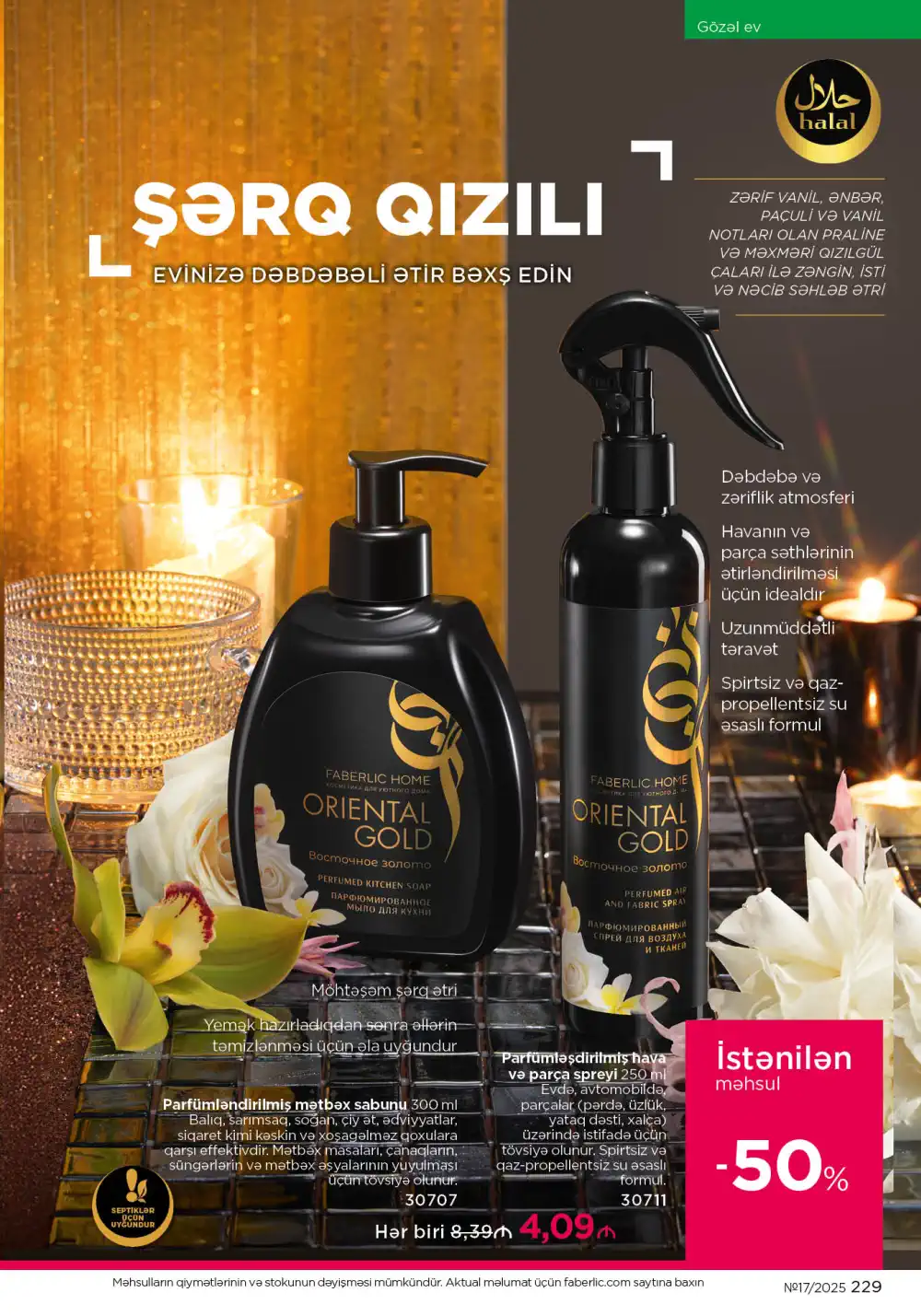 Следующий каталог Фаберлик | Faberlic 2025