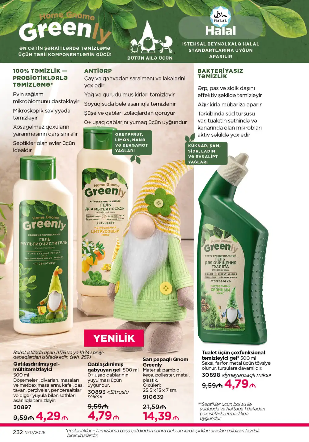 Следующий каталог Фаберлик | Faberlic 2025