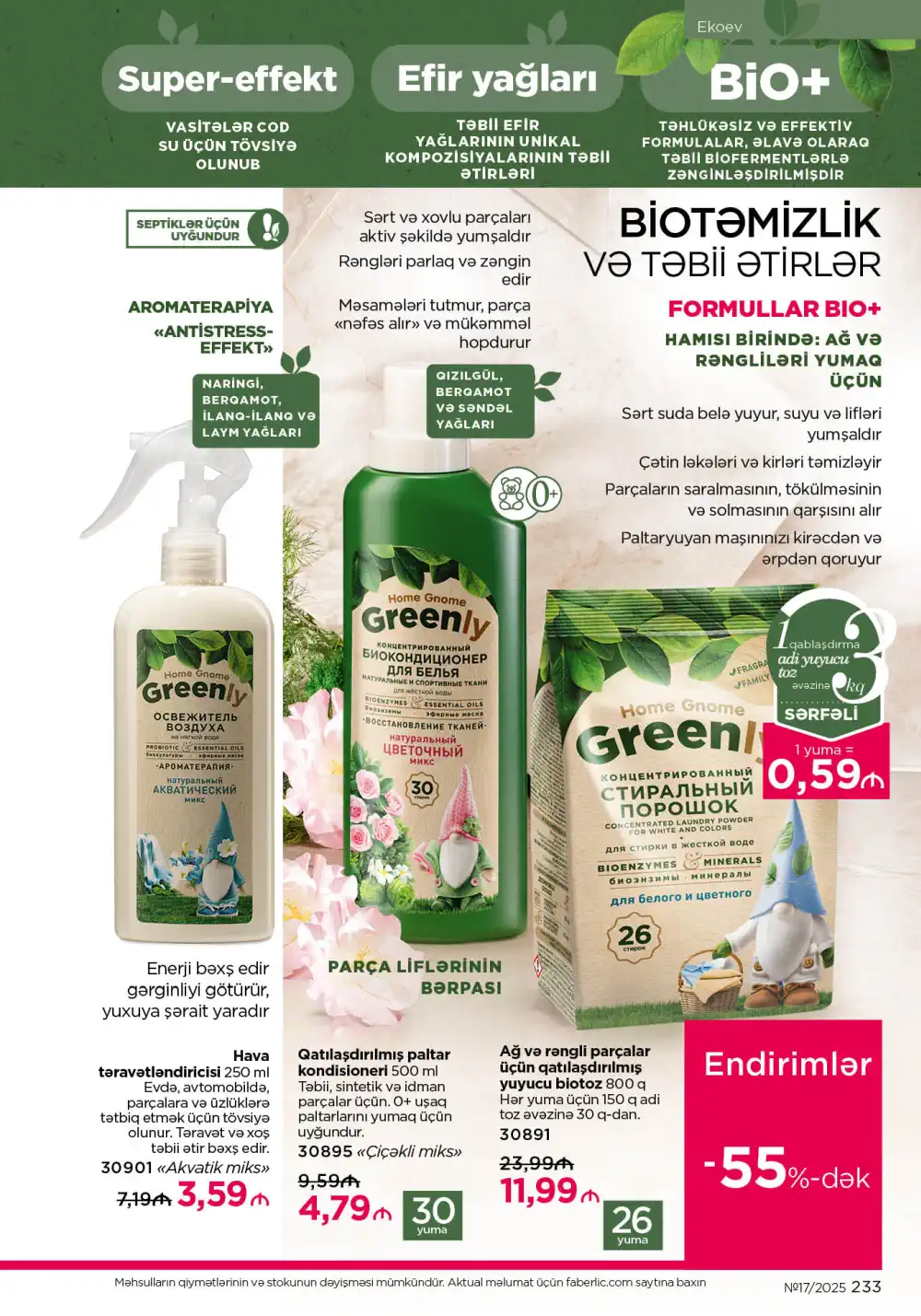 Следующий каталог Фаберлик | Faberlic 2025