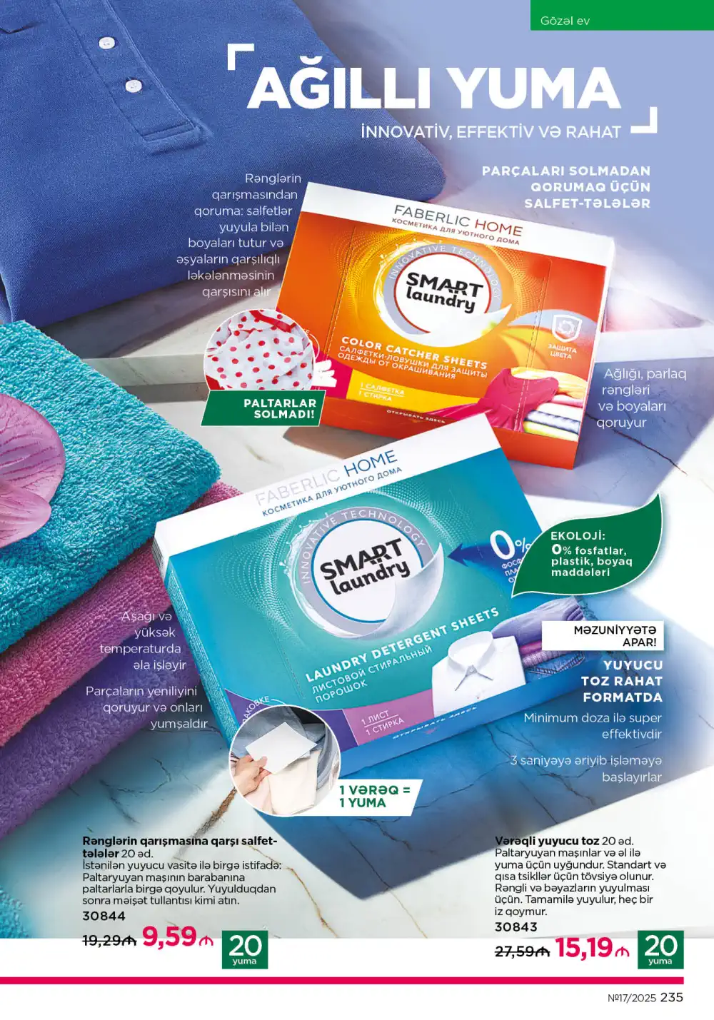 Следующий каталог Фаберлик | Faberlic 2025