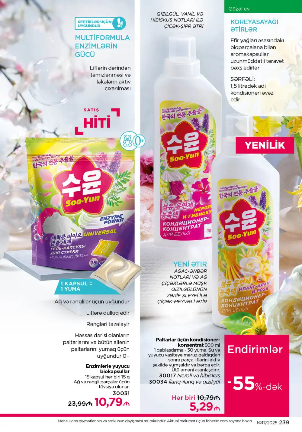 Следующий каталог Фаберлик | Faberlic 2025