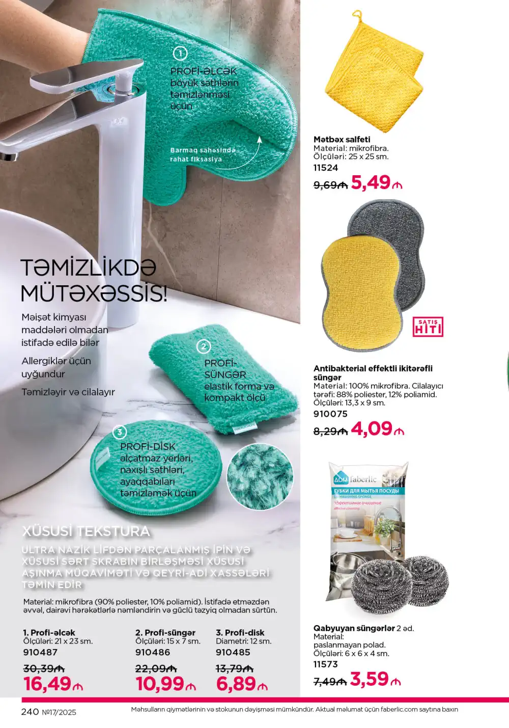 Следующий каталог Фаберлик | Faberlic 2025