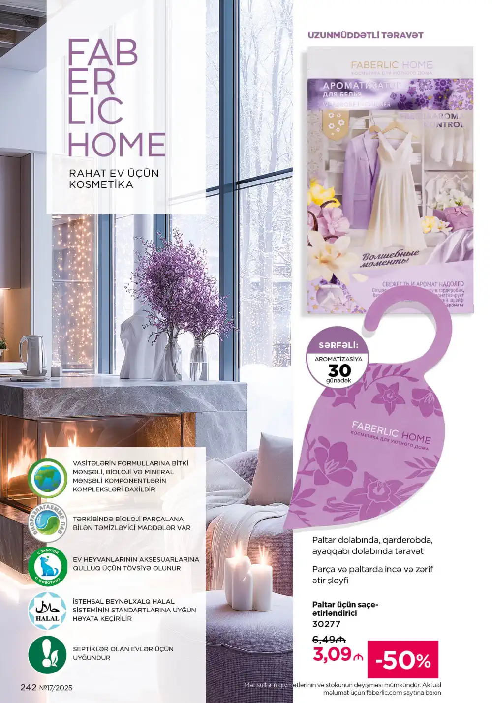 Следующий каталог Фаберлик | Faberlic 2025