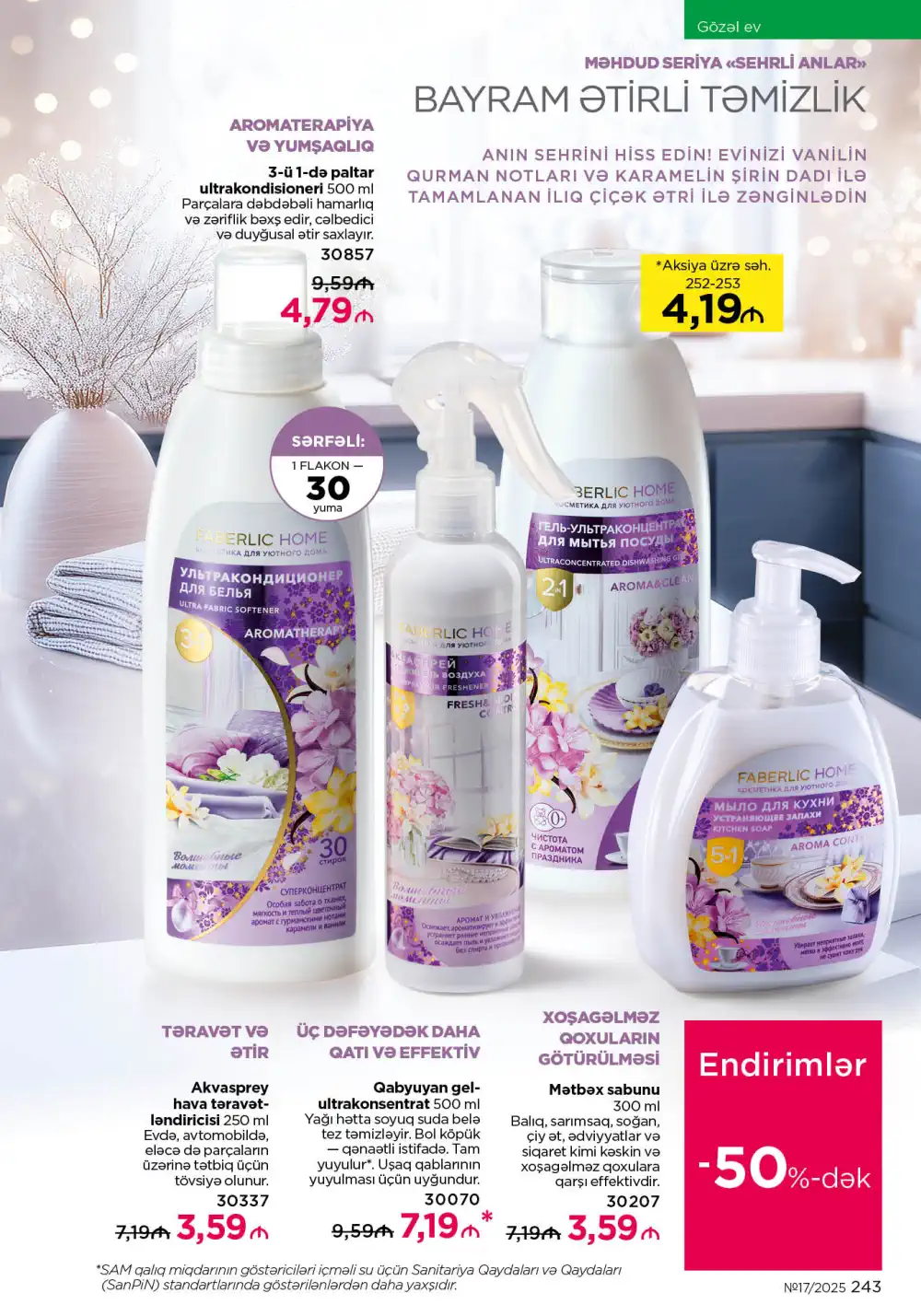 Следующий каталог Фаберлик | Faberlic 2025