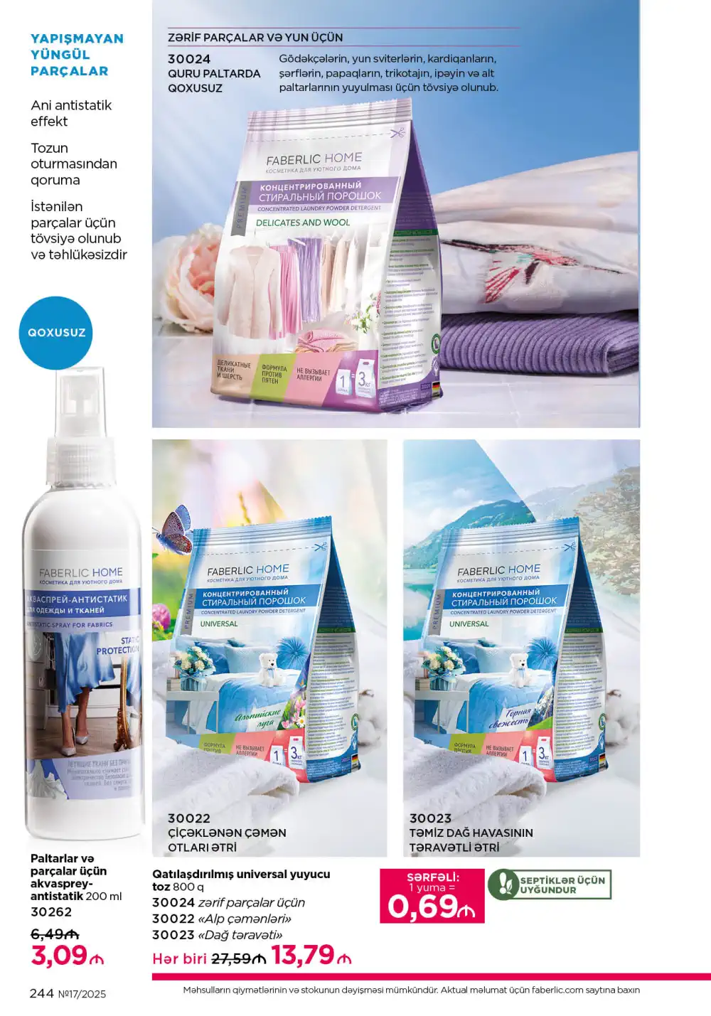 Следующий каталог Фаберлик | Faberlic 2025