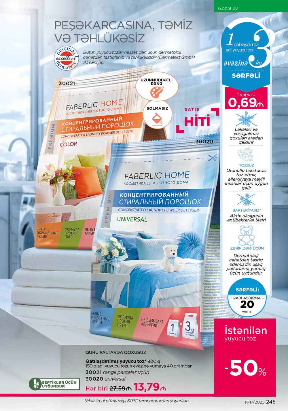 Следующий каталог Фаберлик | Faberlic 2025