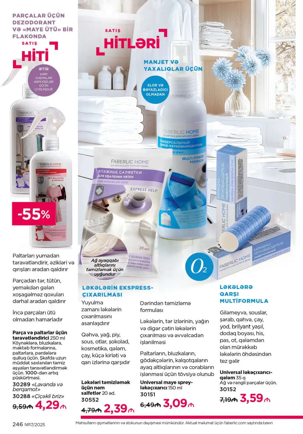 Следующий каталог Фаберлик | Faberlic 2025