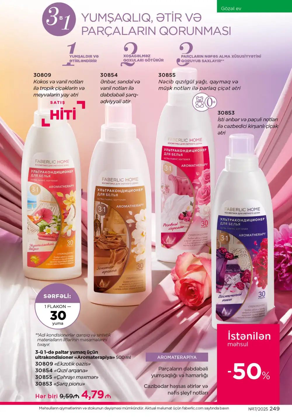 Следующий каталог Фаберлик | Faberlic 2025