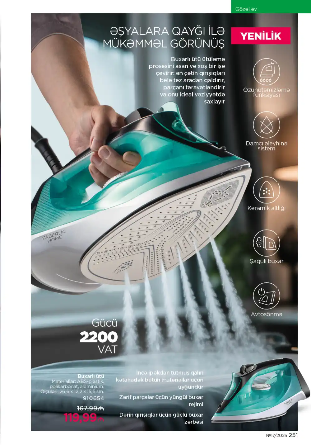 Следующий каталог Фаберлик | Faberlic 2025