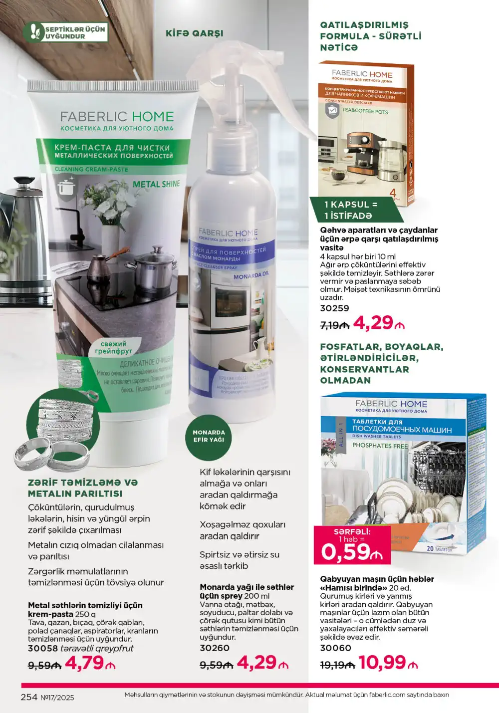 Следующий каталог Фаберлик | Faberlic 2025