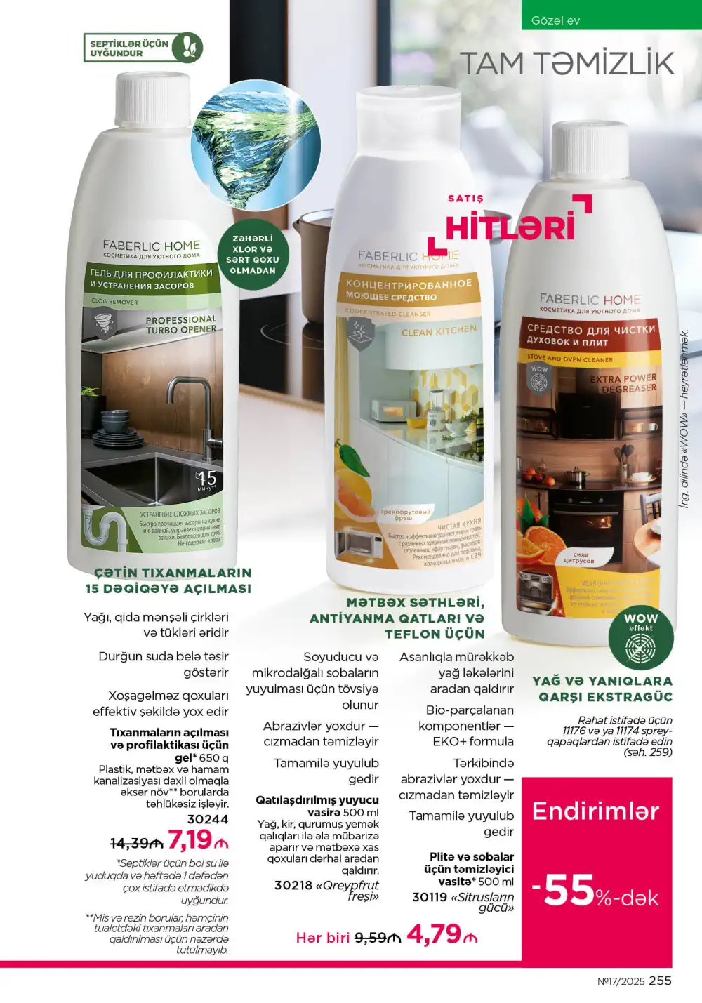 Следующий каталог Фаберлик | Faberlic 2025