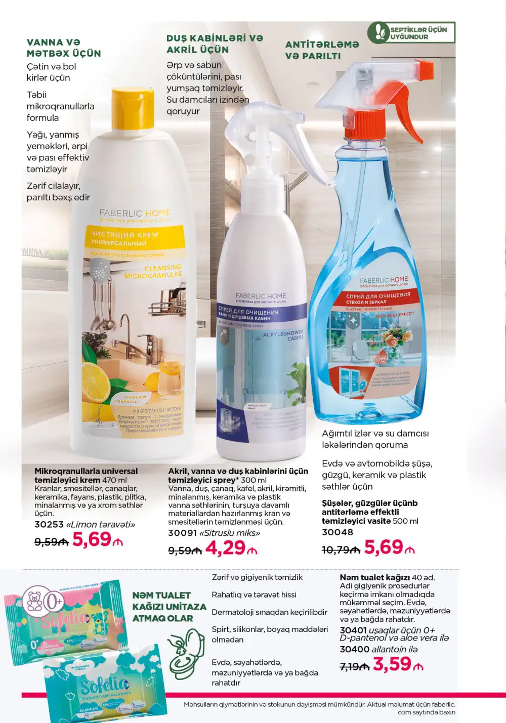 Следующий каталог Фаберлик | Faberlic 2025