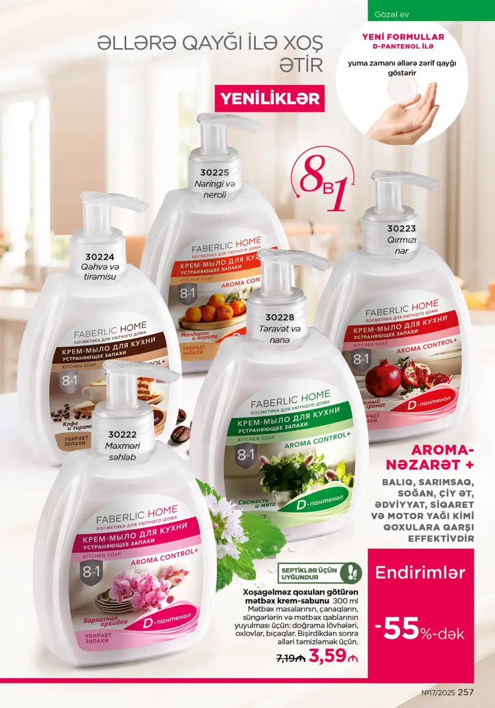 Следующий каталог Фаберлик | Faberlic 2025