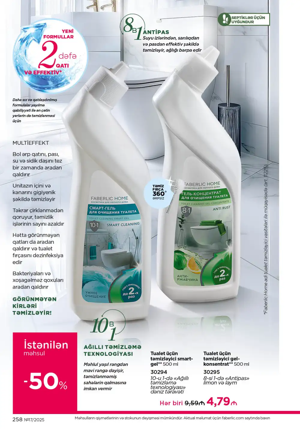 Следующий каталог Фаберлик | Faberlic 2025