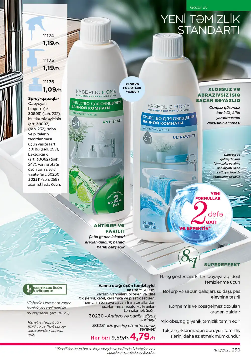 Следующий каталог Фаберлик | Faberlic 2025