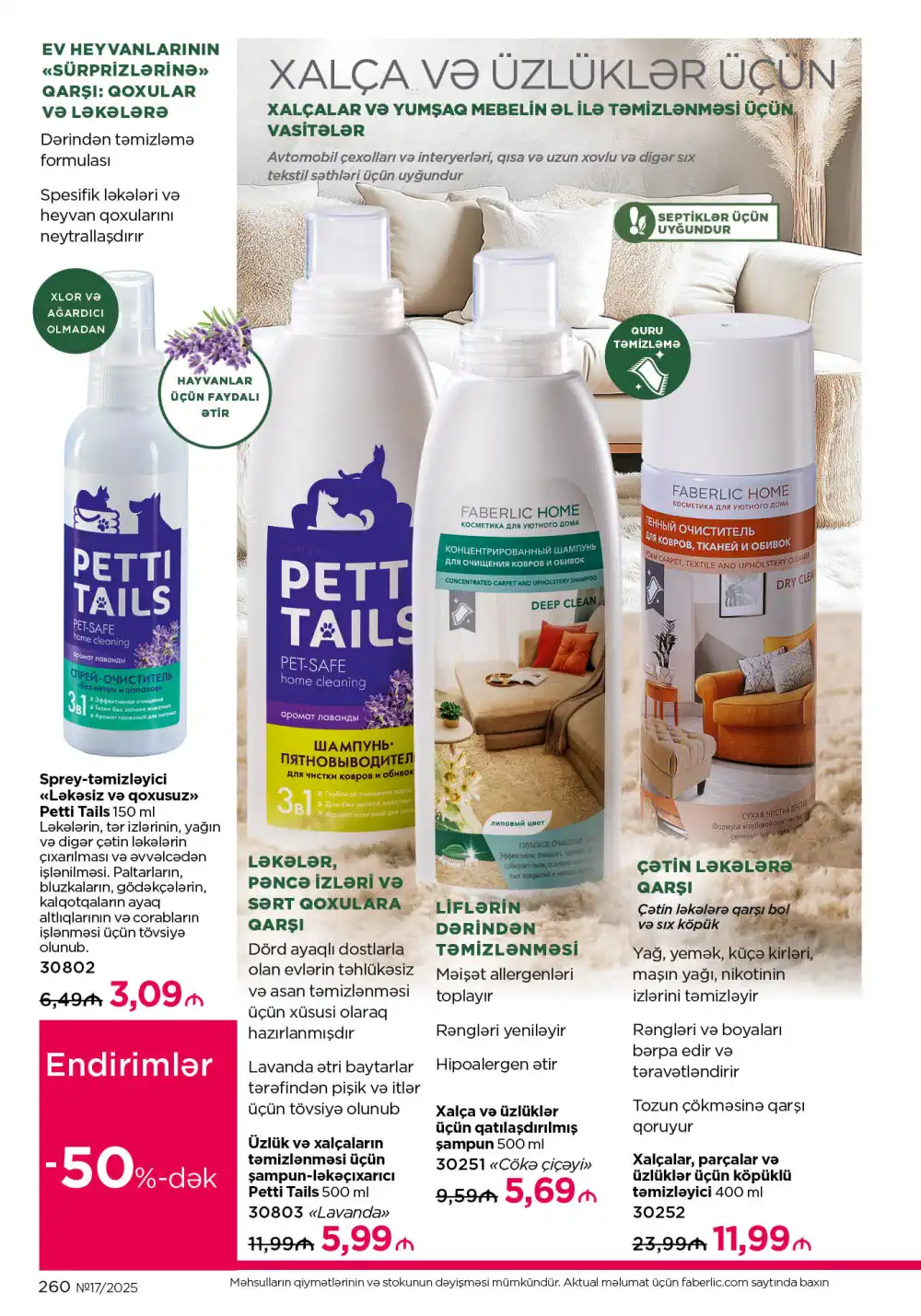 Следующий каталог Фаберлик | Faberlic 2025