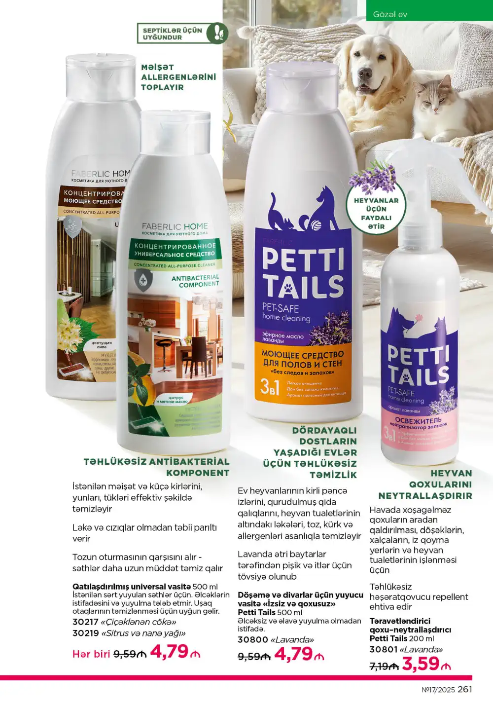 Следующий каталог Фаберлик | Faberlic 2025