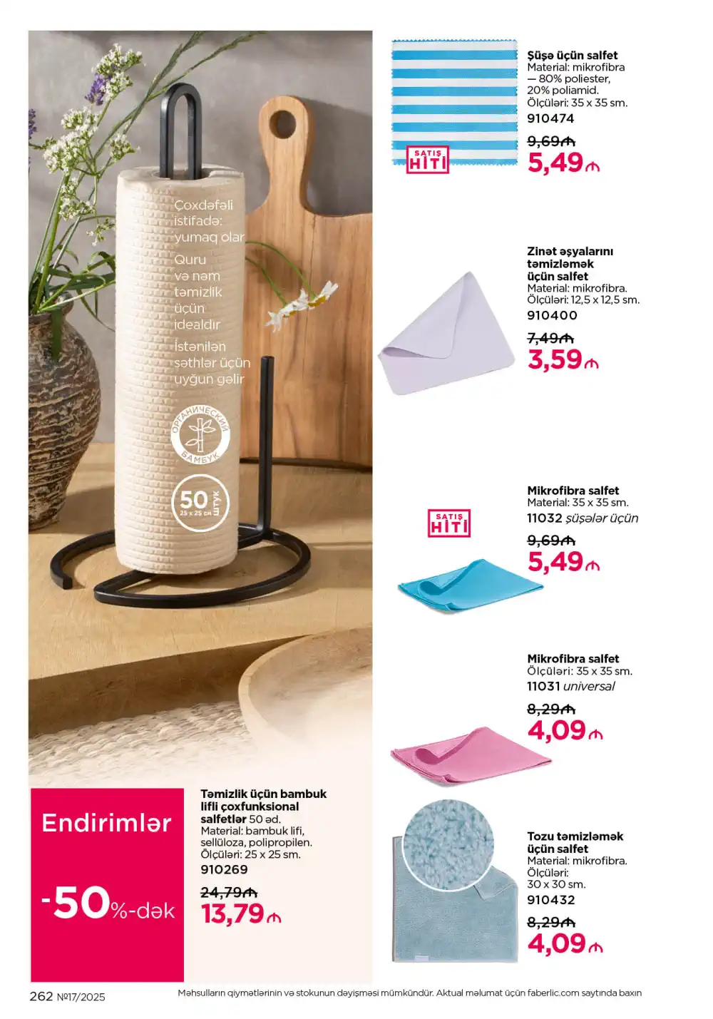 Следующий каталог Фаберлик | Faberlic 2025