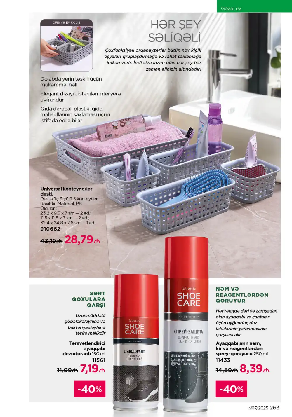 Следующий каталог Фаберлик | Faberlic 2025