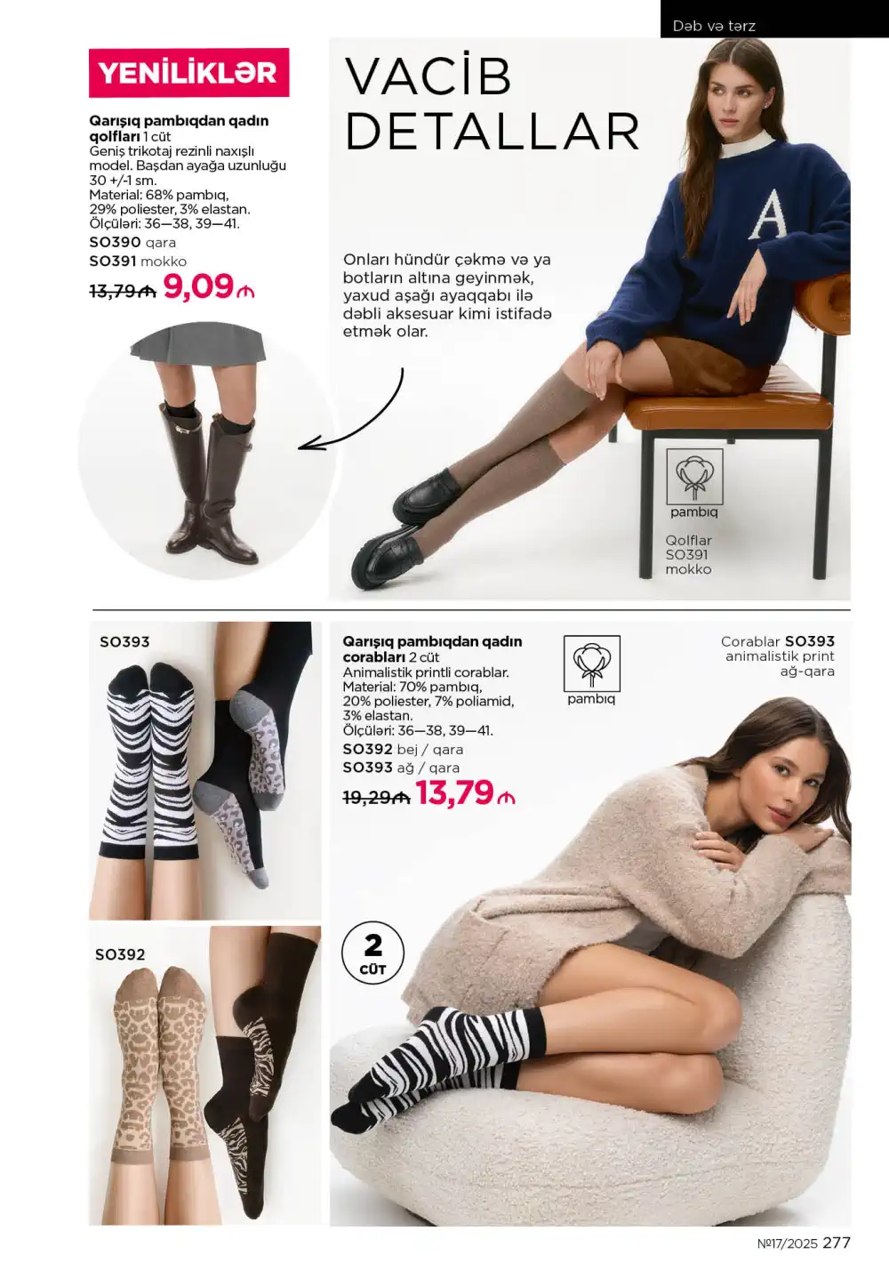 Следующий каталог Фаберлик | Faberlic 2025