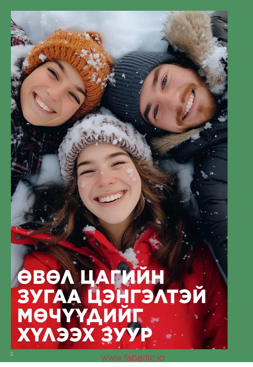Действующий каталог Фаберлик | Faberlic 2025