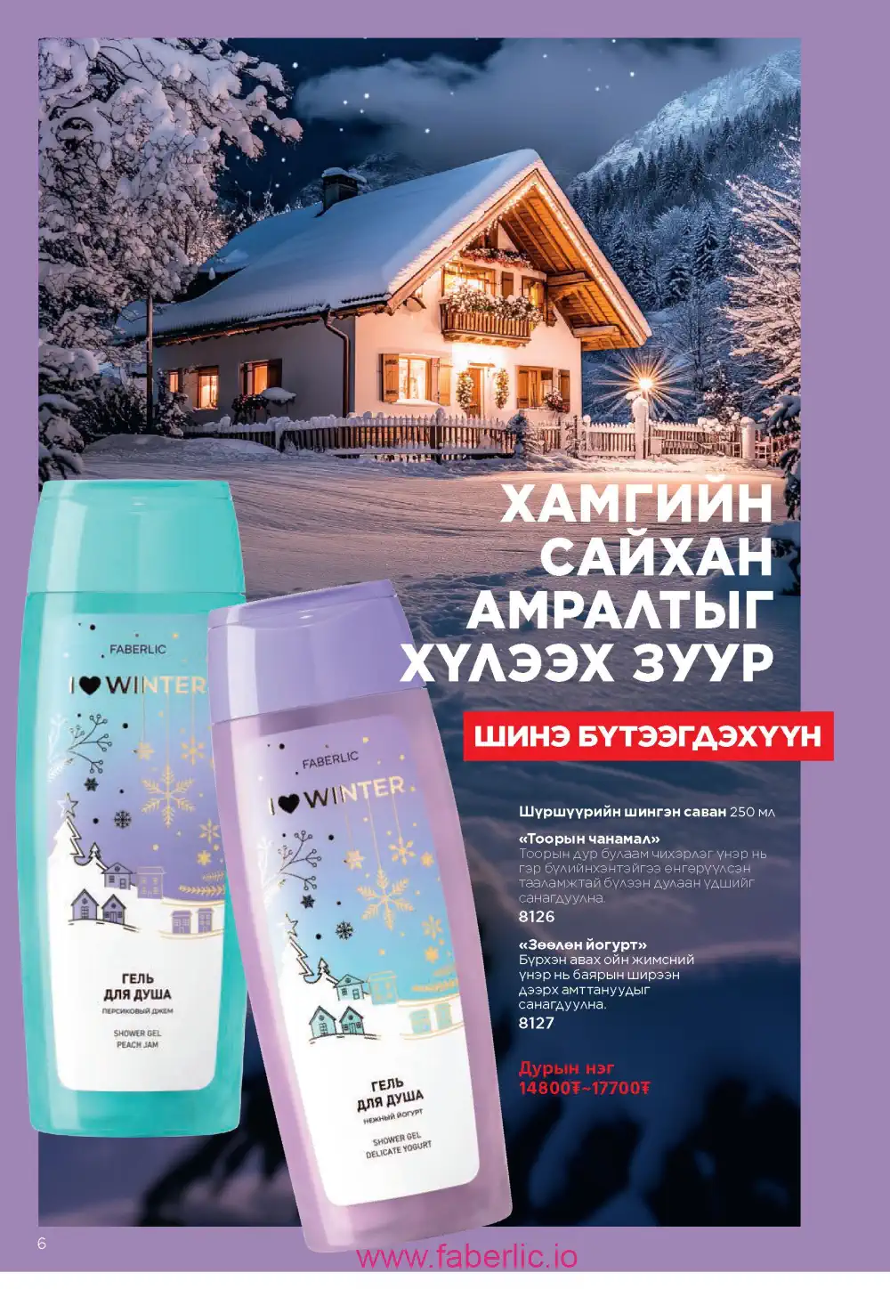 Действующий каталог Фаберлик | Faberlic 2025