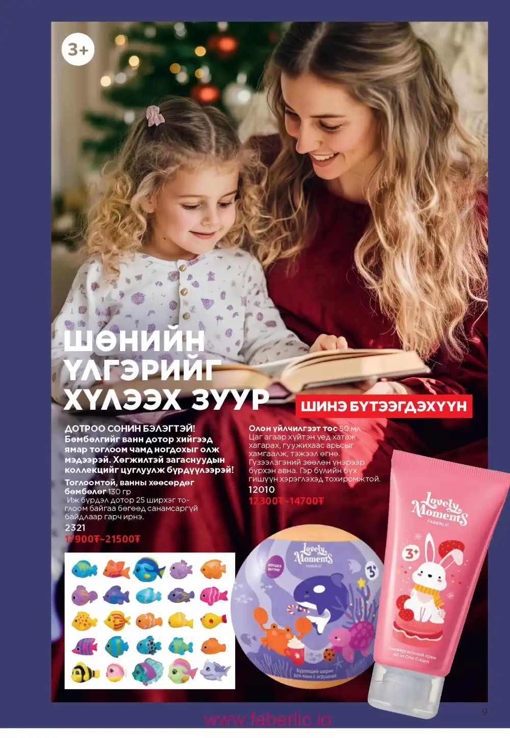 Действующий каталог Фаберлик | Faberlic 2025