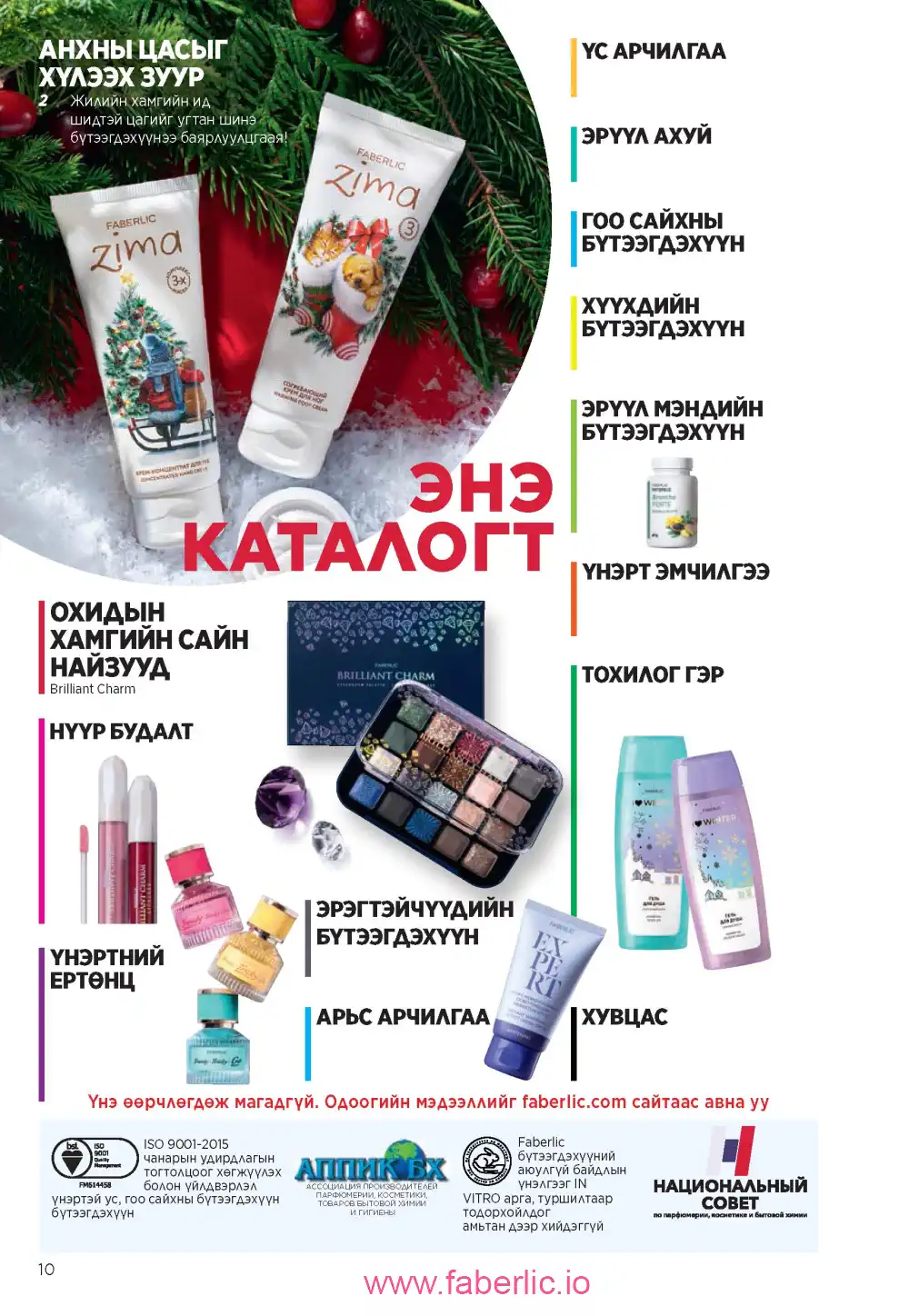 Действующий каталог Фаберлик | Faberlic 2025