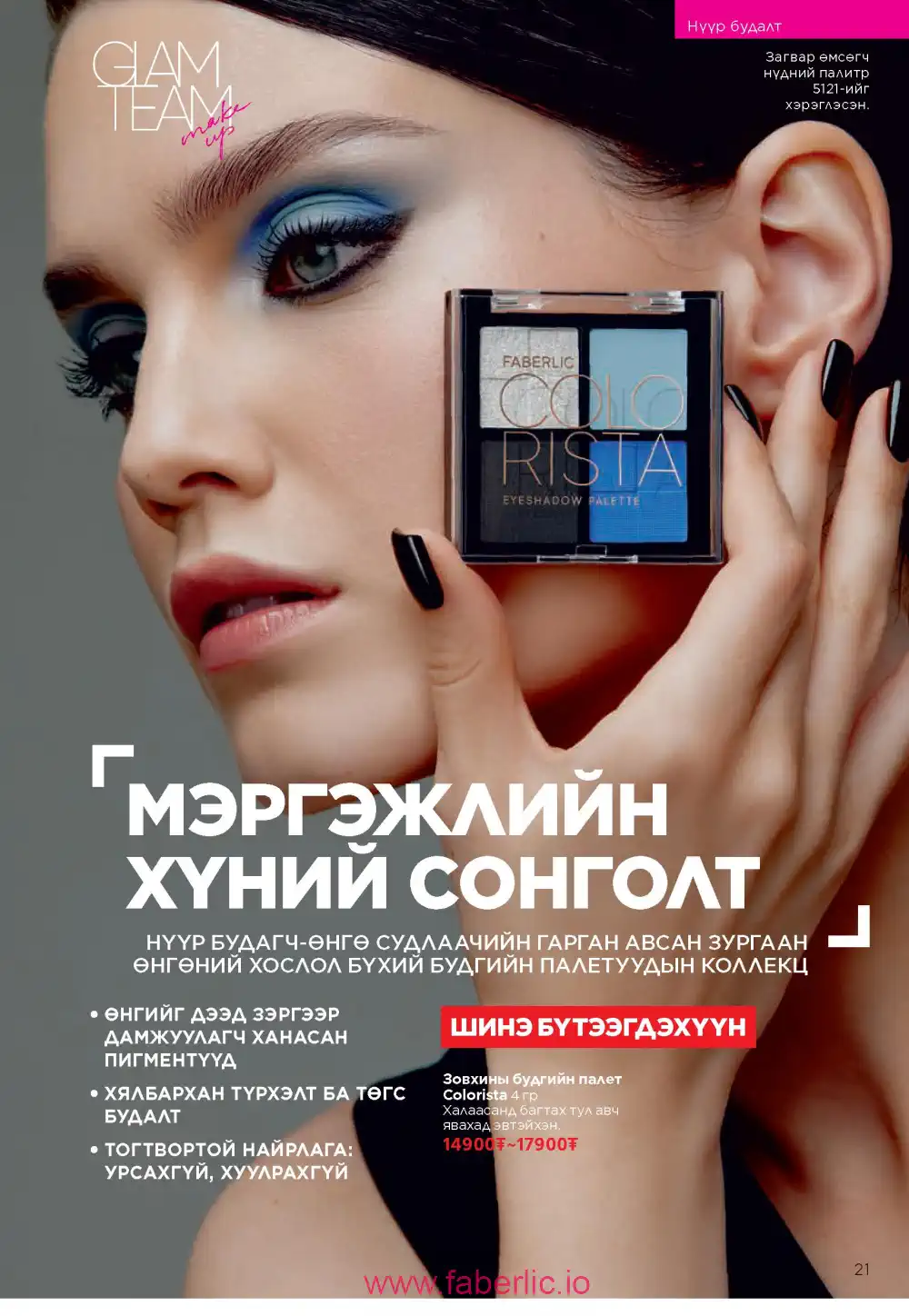 Действующий каталог Фаберлик | Faberlic 2025