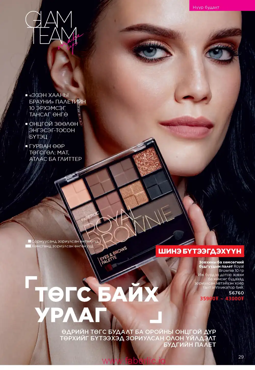 Действующий каталог Фаберлик | Faberlic 2025