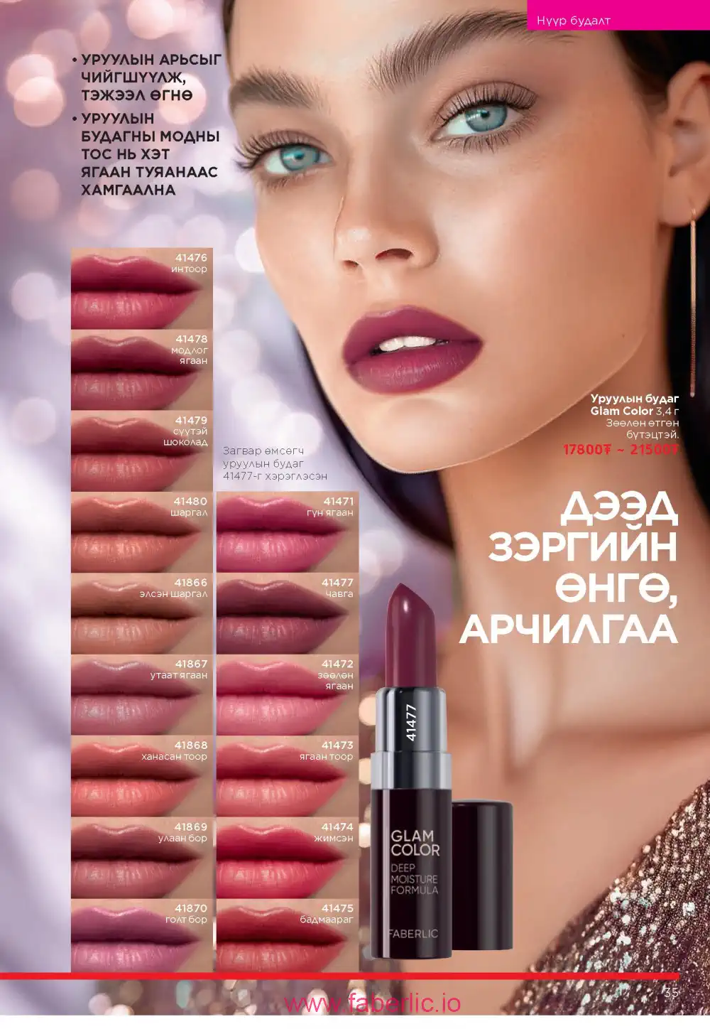 Действующий каталог Фаберлик | Faberlic 2025