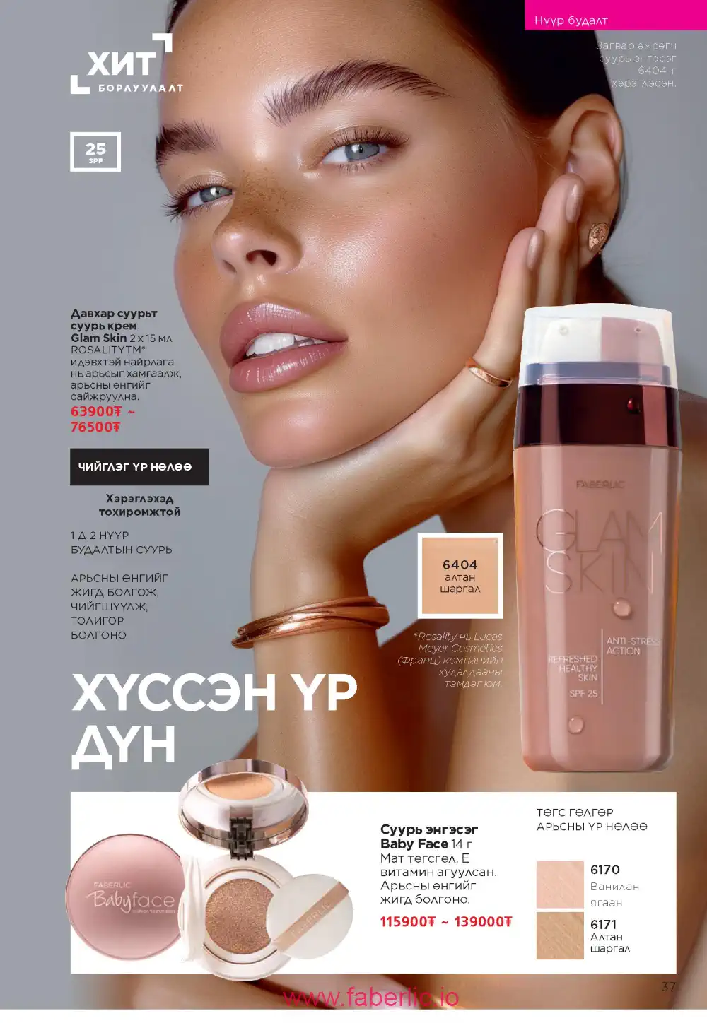 Действующий каталог Фаберлик | Faberlic 2025