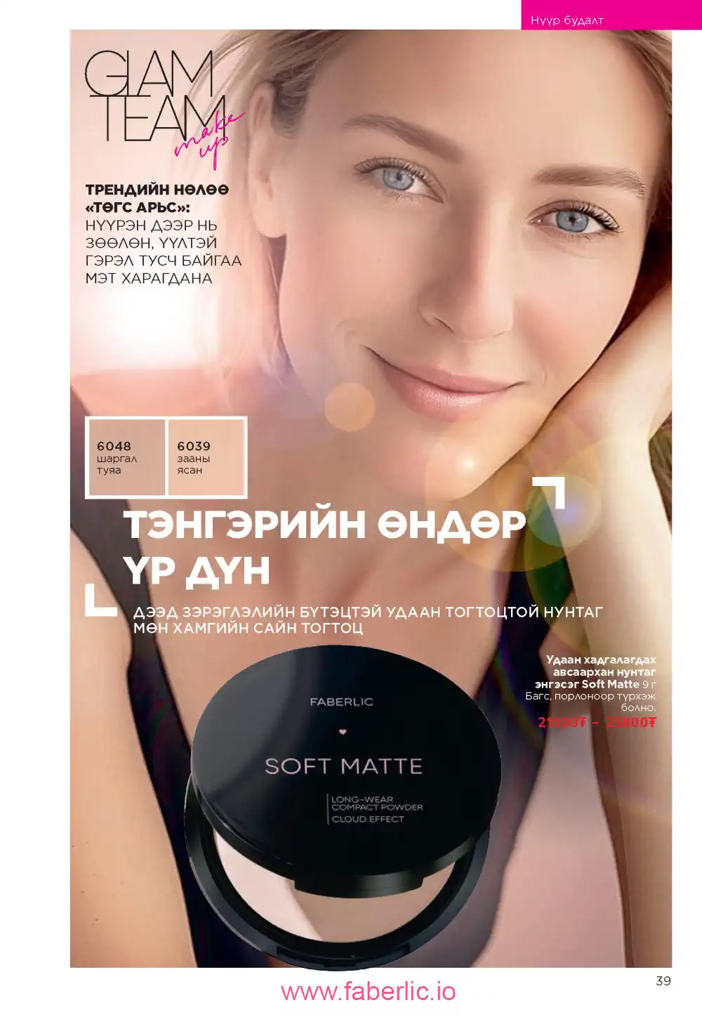 Действующий каталог Фаберлик | Faberlic 2025