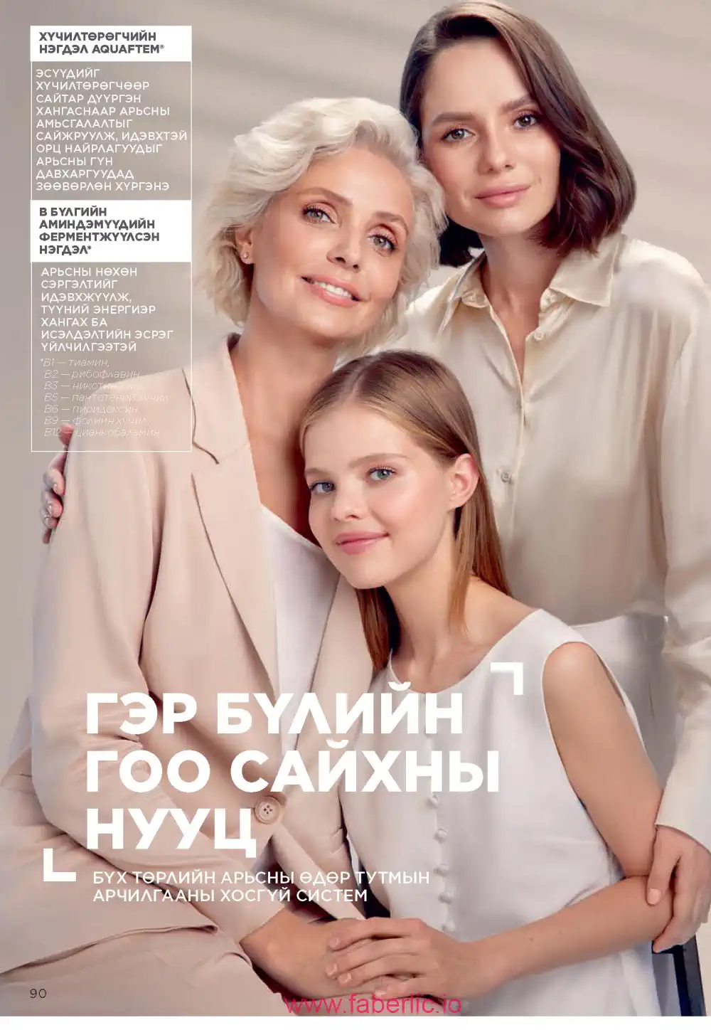 Действующий каталог Фаберлик | Faberlic 2025