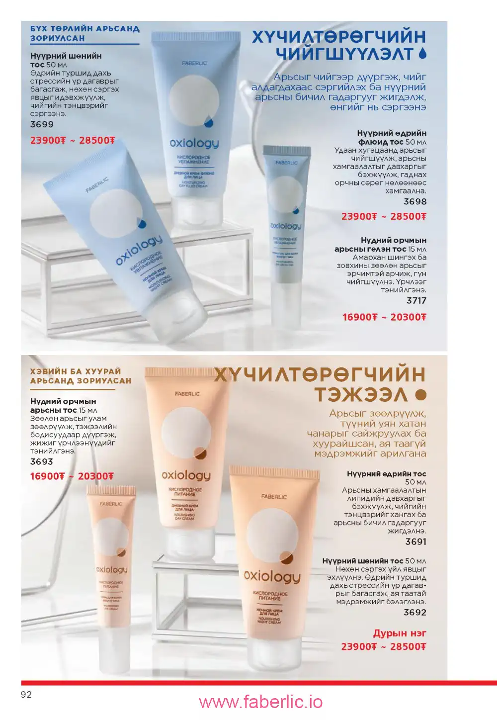 Действующий каталог Фаберлик | Faberlic 2025