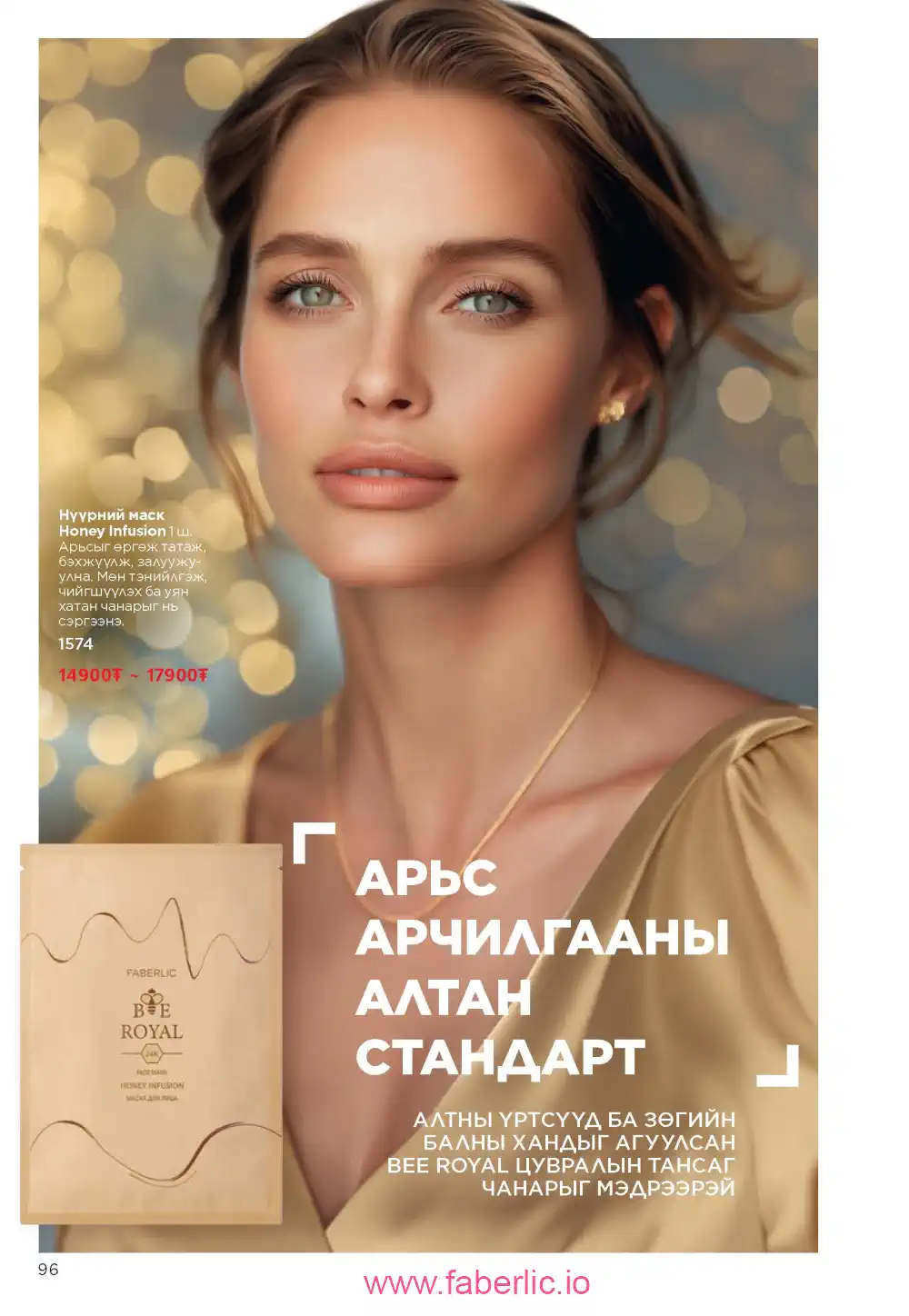 Действующий каталог Фаберлик | Faberlic 2025