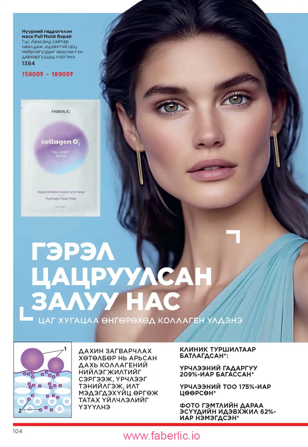 Действующий каталог Фаберлик | Faberlic 2025