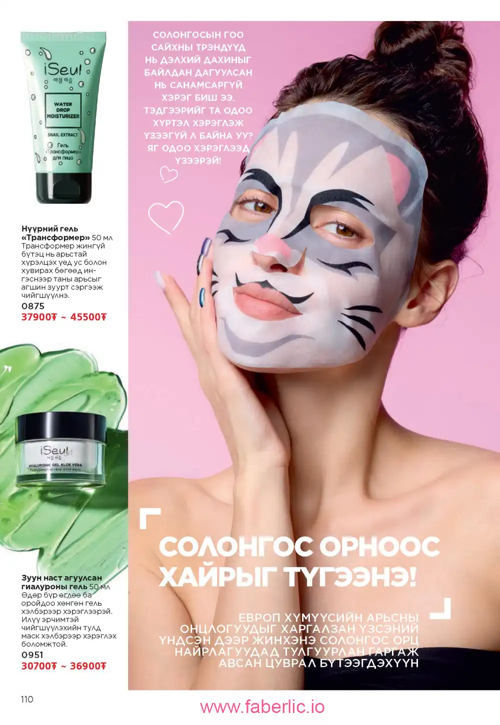 Действующий каталог Фаберлик | Faberlic 2025